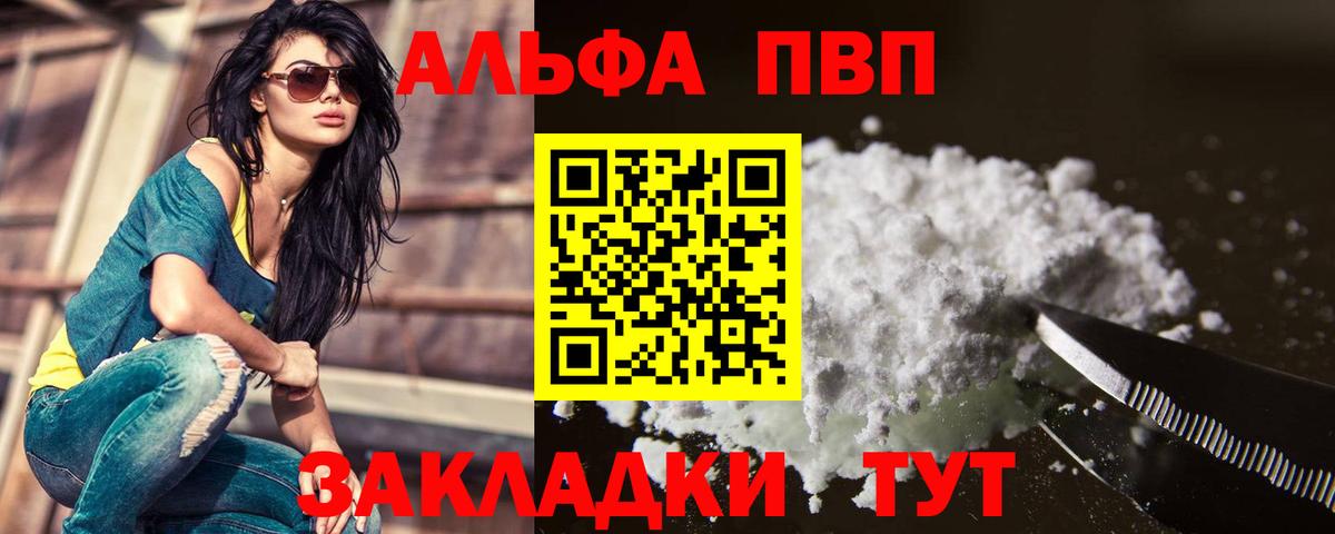 Alpha PVP Соль Еманжелинск