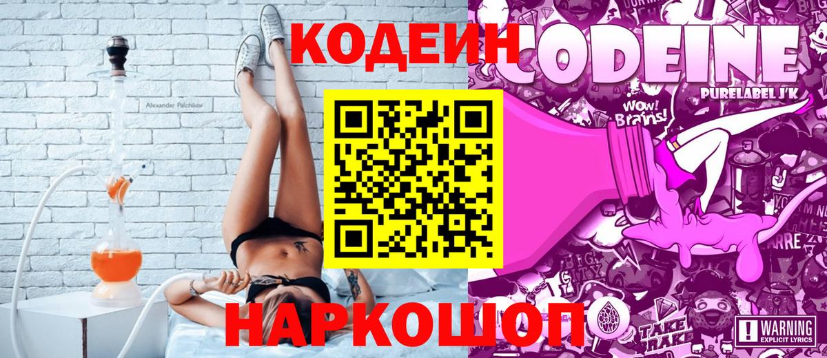 Codein напиток Lean (лин) Еманжелинск