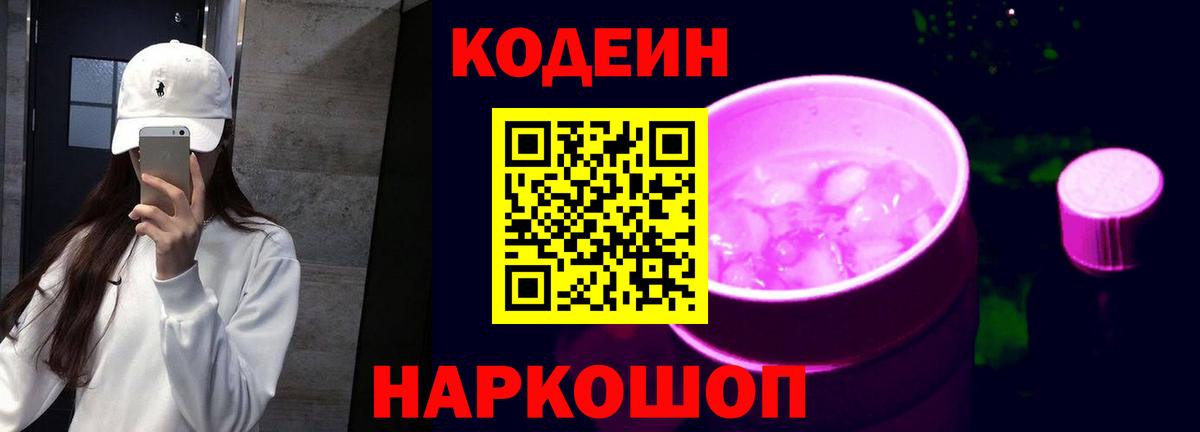 Codein напиток Lean (лин)  Codein напиток Lean (лин)  Еманжелинск  Вход с VPN 