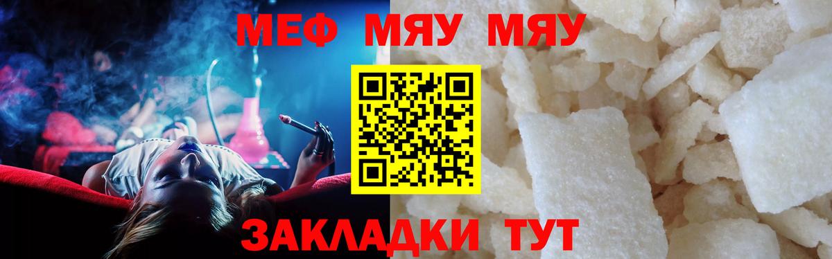 Меф мука Еманжелинск